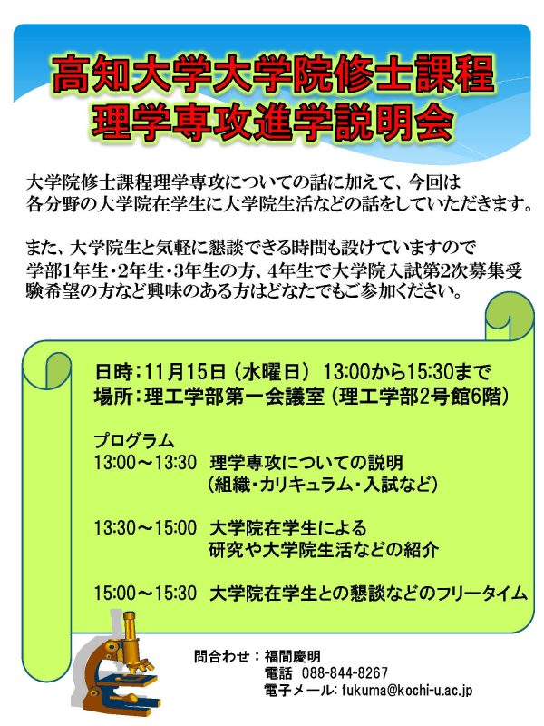 理学専攻進学説明会(H29年11月分).jpg