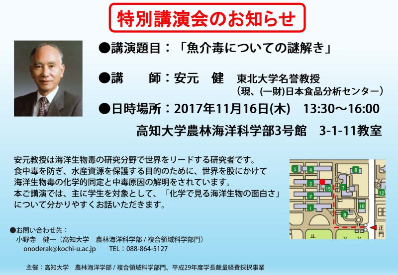 特別講演会「魚介毒についての謎解き」.jpg