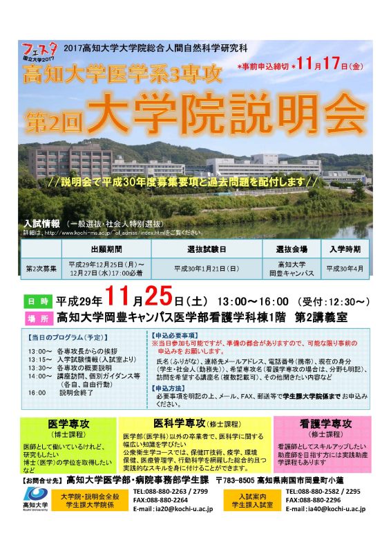 171125大学院説明会チラシページ1.jpg