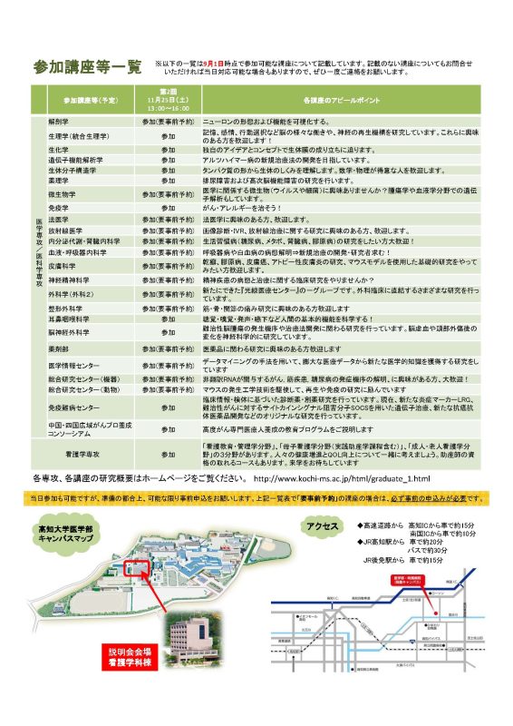 171125大学院説明会チラシページ2.jpg