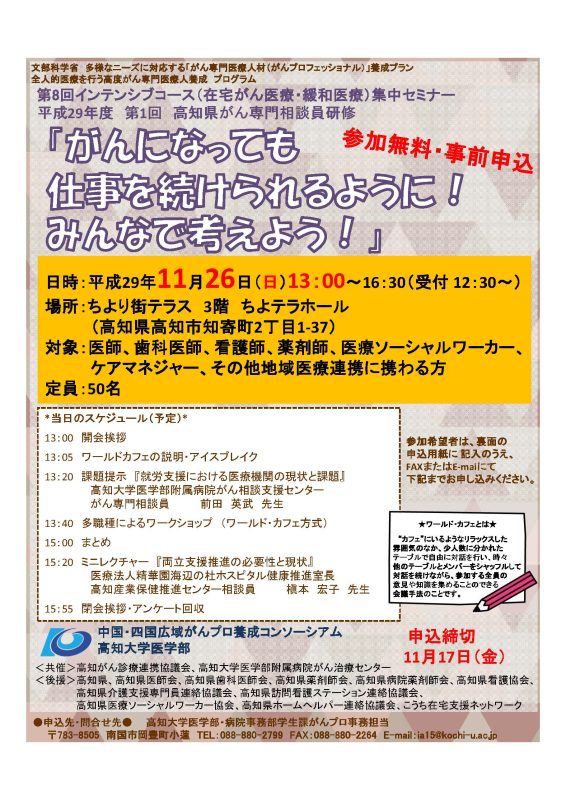 第8回インテンシブコース(在宅がん医療・緩和医療)集中セミナー『がんになっても仕事を続けられるように!みんなで考えよう!』1.jpg