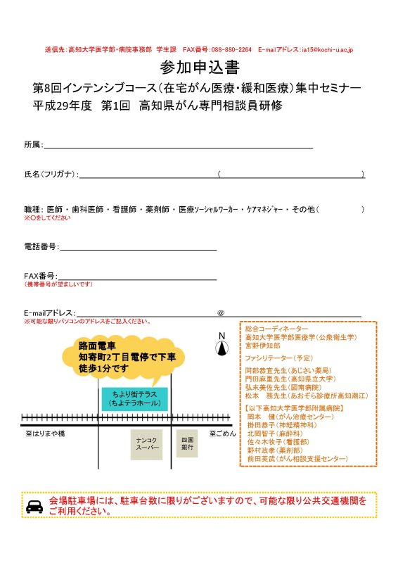 第8回インテンシブコース(在宅がん医療・緩和医療)集中セミナー『がんになっても仕事を続けられるように!みんなで考えよう!』2.jpg