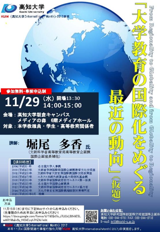 文科省講演会「大学教育の国際化をめぐる最近の動向」(仮題).jpg