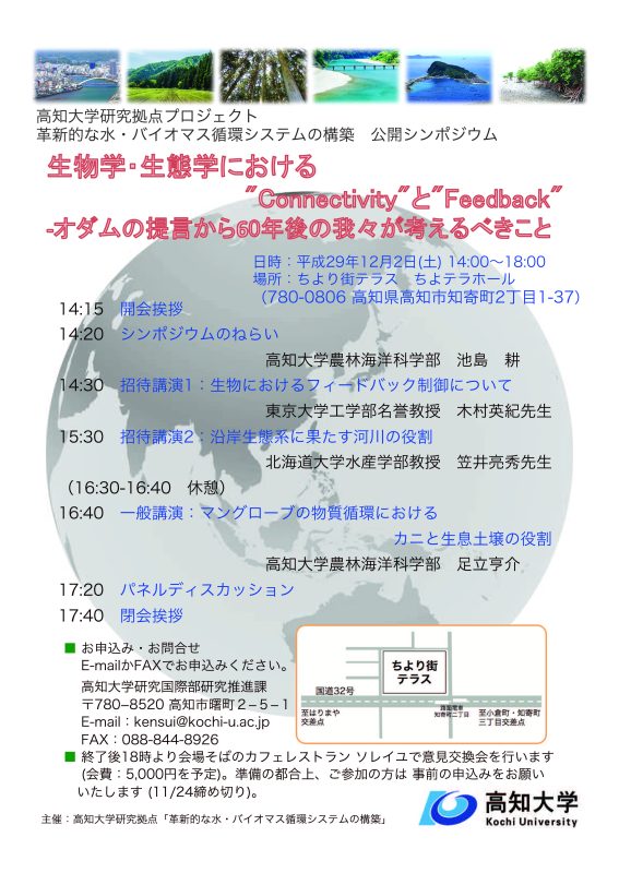 研究拠点「革新的な水・バイオマス循環システムの構築」公開シンポジウム.jpg