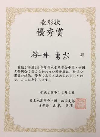 171203谷井さん優秀賞表彰状.jpg