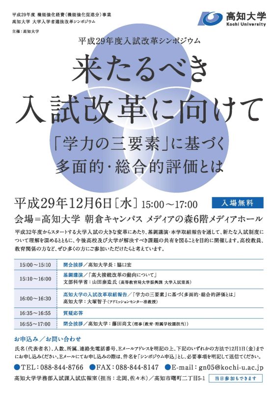 A4入試改革シンポジウム (2)_ページ_1.jpg