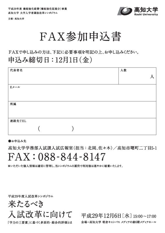 A4入試改革シンポジウム (2)_ページ_2.jpg