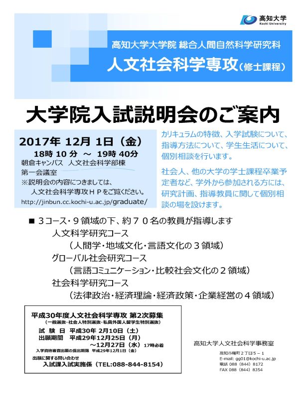 人文社会科学専攻入試説明会.jpg