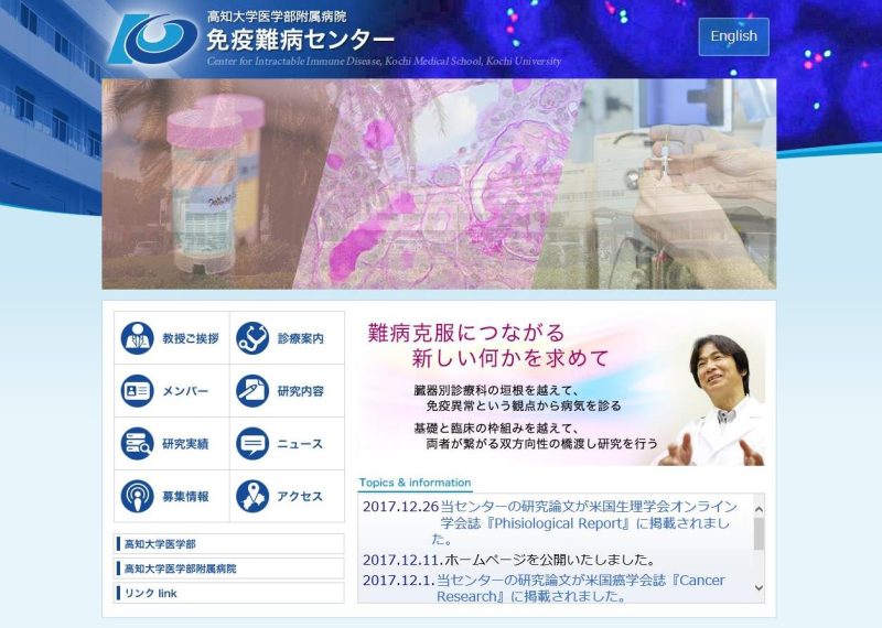 免疫難病センターホームページ.jpg