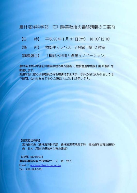 農林海洋科学部石川勝美教授の最終講義のご案内.jpg