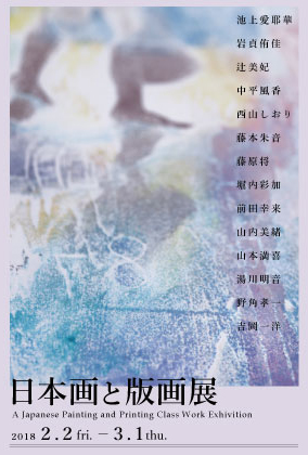日本画と版画展1.jpg