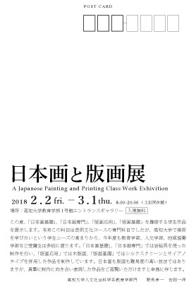 日本画と版画展2.jpg
