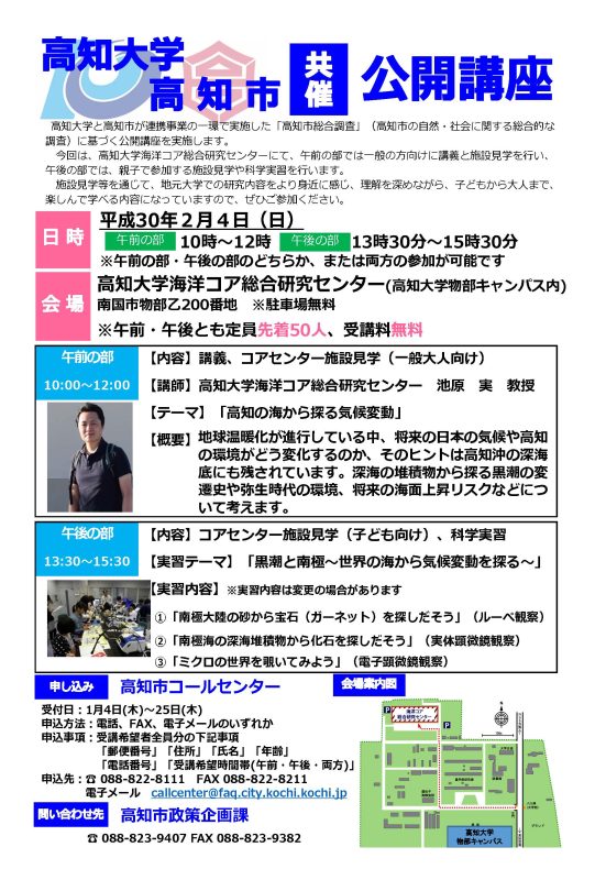 高知大学・高知市共催公開講座.jpg