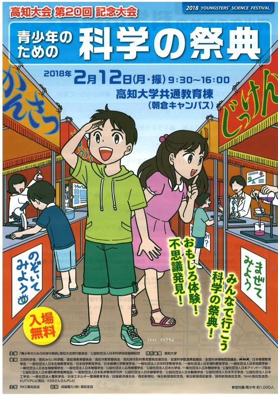 第20回青少年のための科学の祭典 高知大会1.jpg