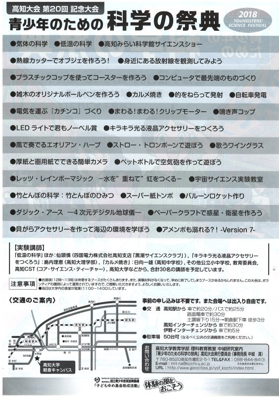 第20回青少年のための科学の祭典 高知大会2.jpg