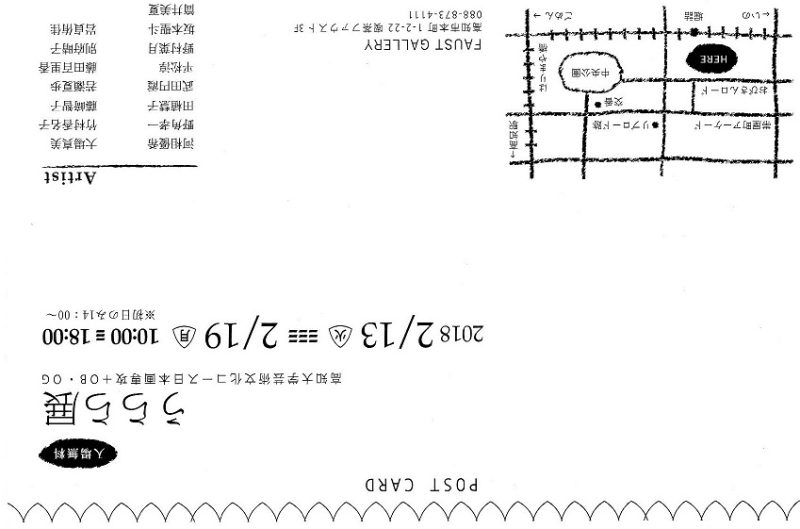 うらら展 高知大学教育学部芸術文化コース日本画専攻+OB・OG2.jpg