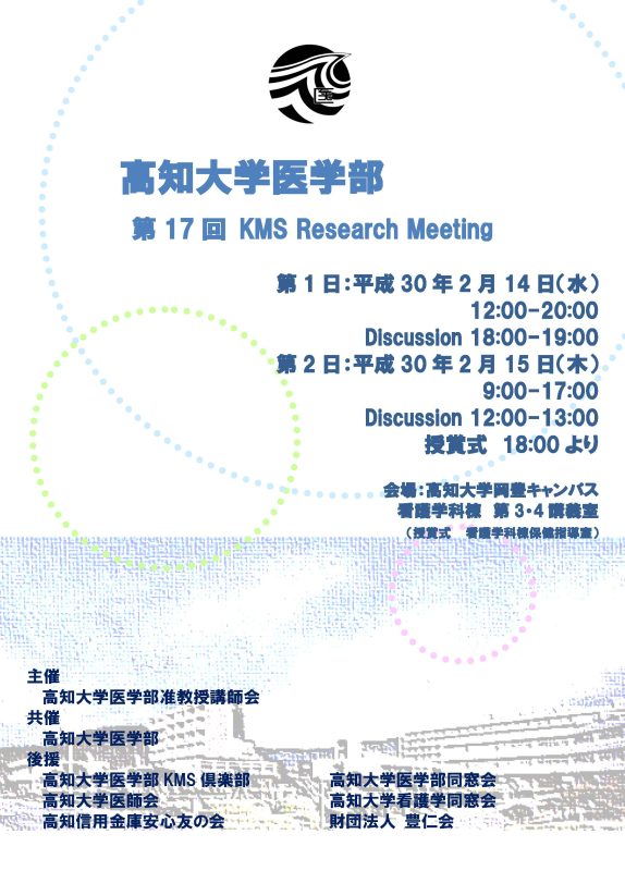 第17回KMS Research Meeting案内.jpg