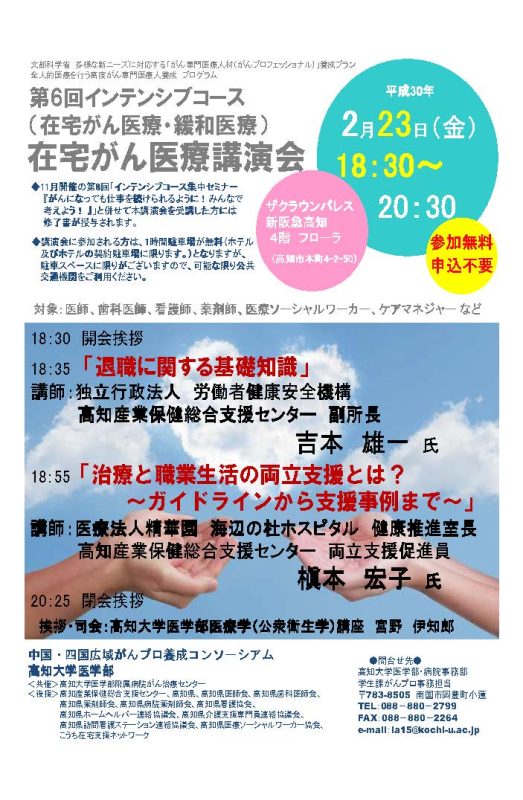 第6回インテンシブコース（在宅がん医療・緩和医療）在宅がん医療講演会.jpg