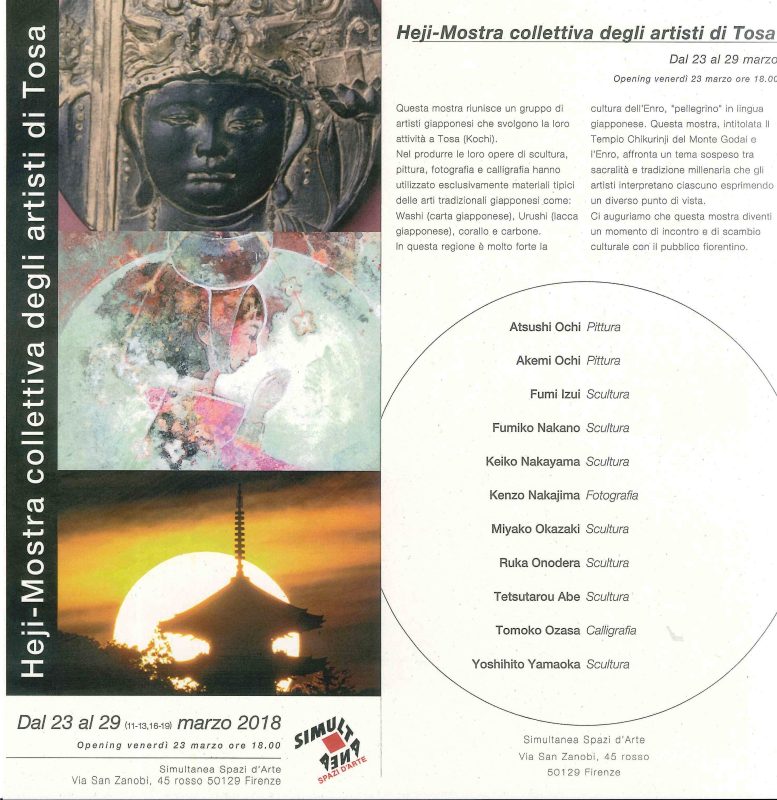 土佐の郷土作家による合同作品展「HEJI-Mostra collettiva degli artisti di Tosa-」..jpg