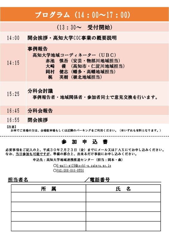 平成29年度地域協働ネットワーク会議 地域と大学をつなぐ「コーディネーター」2.jpg