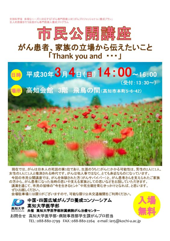 市民公開講座『がん患者、家族の立場から伝えたいこと「Thank you and ・・・」』.jpg