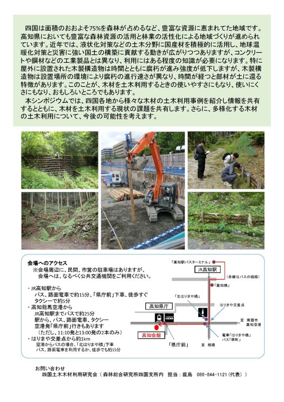 高知大学防災推進センターシンポジウム「多様化する木材の土木利用‐四国の実例を語る‐」2.jpg