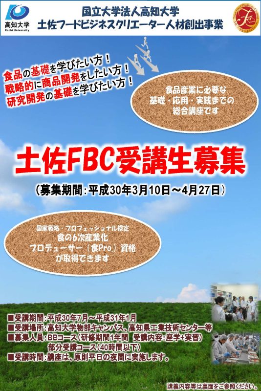 FBCⅢチラシ2018【最終版】_ページ_1.jpg