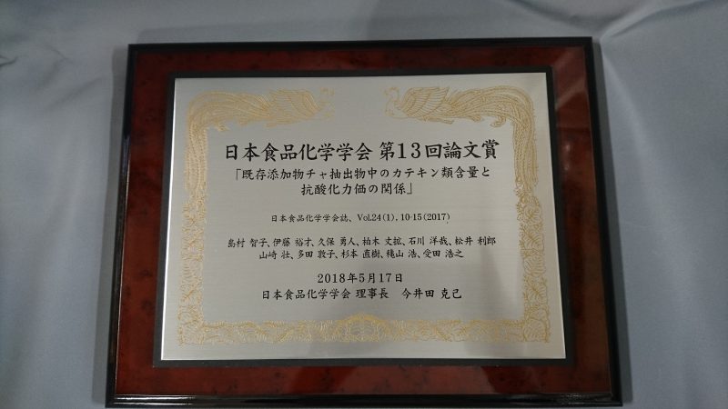 日本食品学会論文賞.jpg
