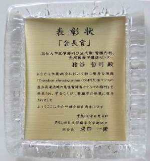 180608猪谷哲司(表彰状).jpg