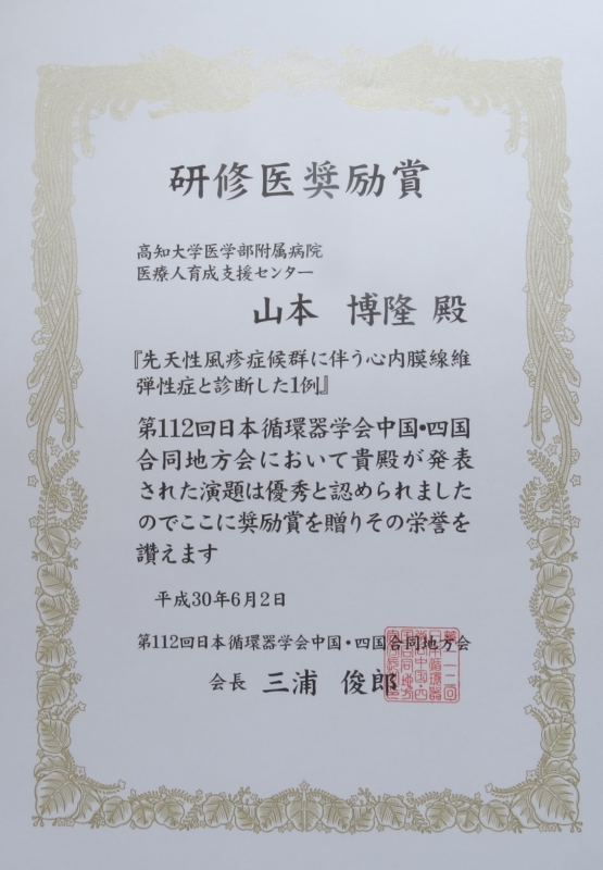 研修医奨励賞 研修医奨励賞