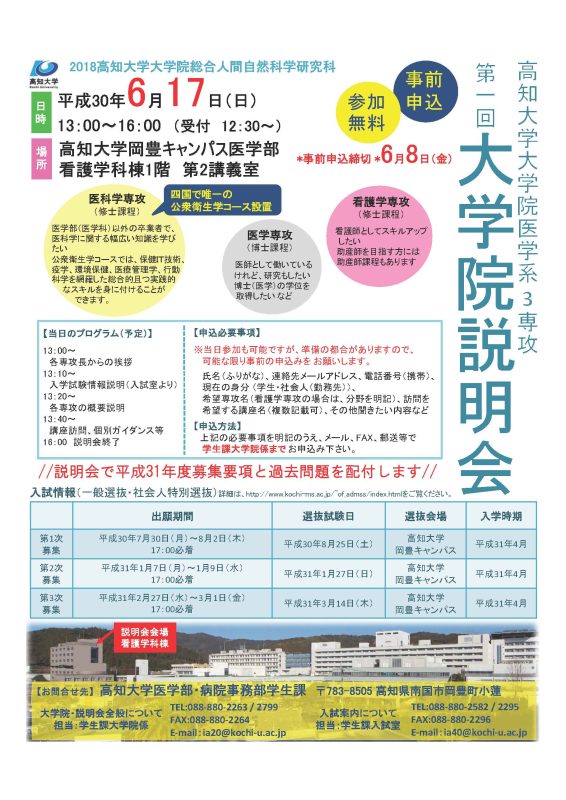 180617大学院説明会チラシページ1.jpg