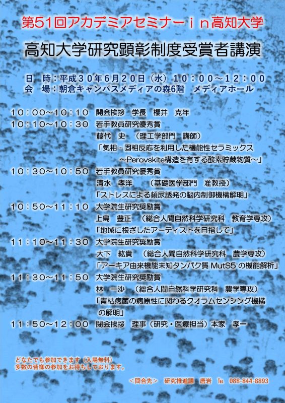 第51回アカデミアセミナープログラム.jpg
