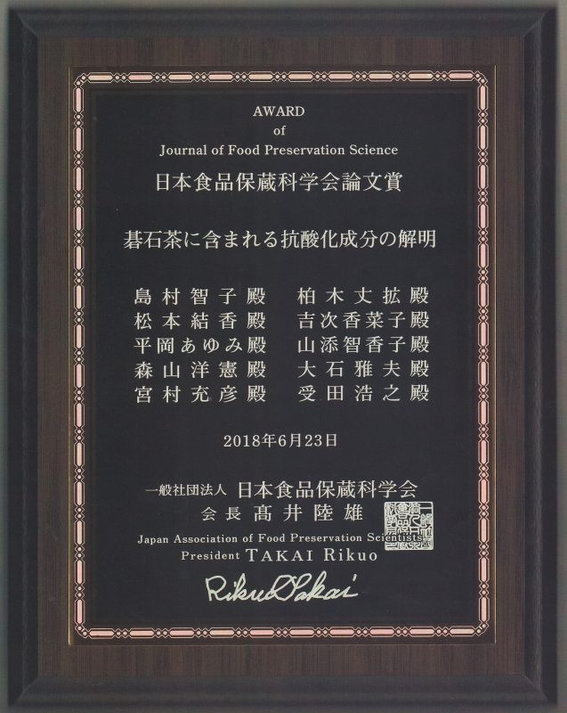 日本食品保蔵科学会論文賞.jpg