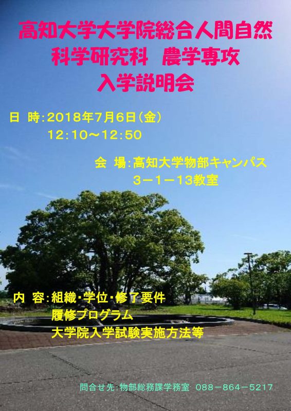 農学専攻入学説明会.jpg