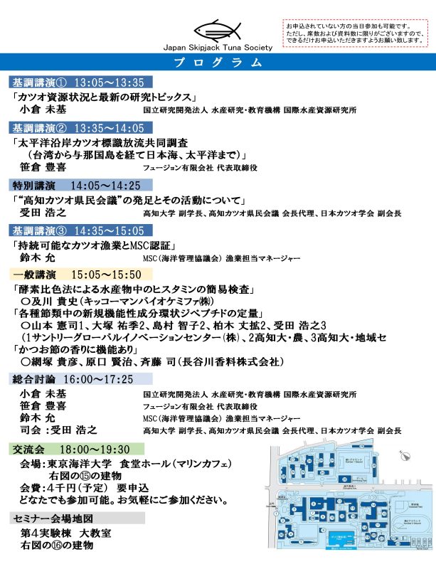 180707カツオセミナーパンフレット_ページ_2.jpg