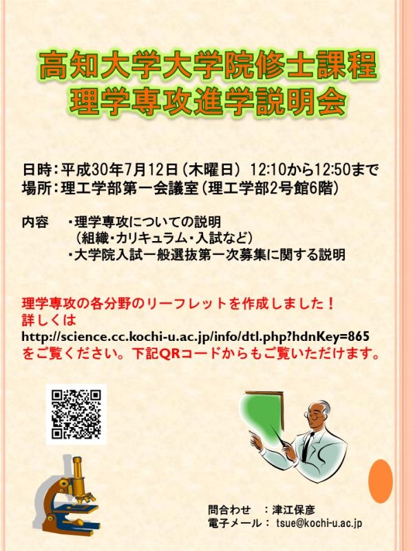 理学専攻進学説明会.jpg