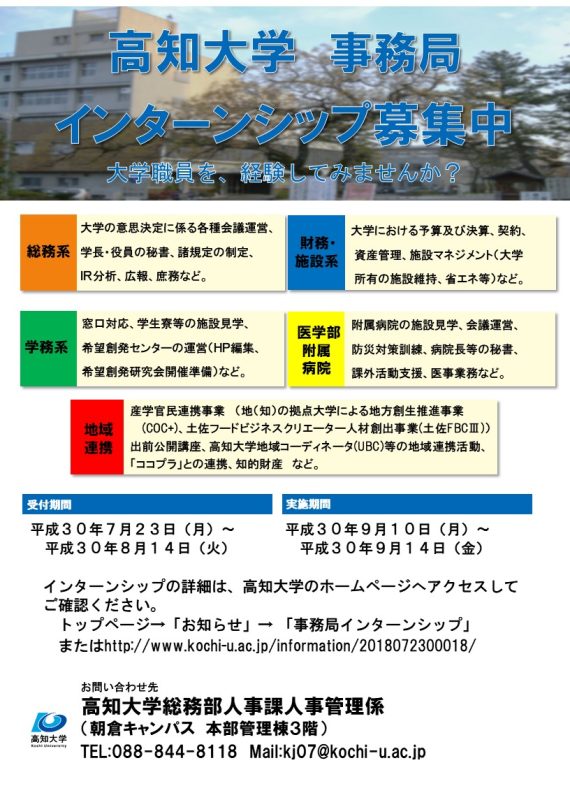事務局インターンシップのお知らせ.jpg