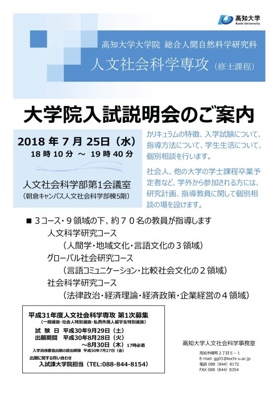 人文専攻入試説明会ご案内