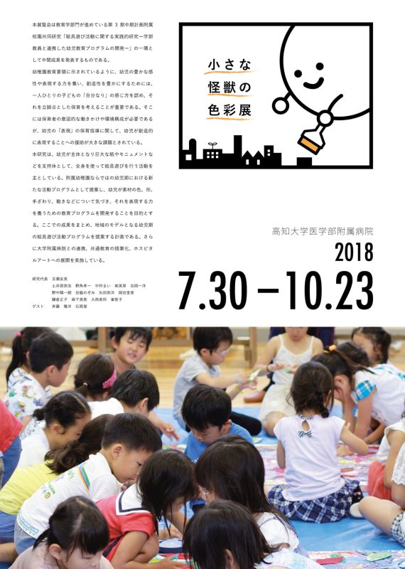 小さな怪獣の色彩展