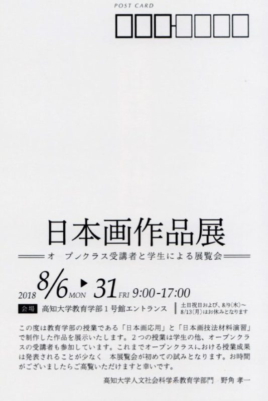 日本画作品展１