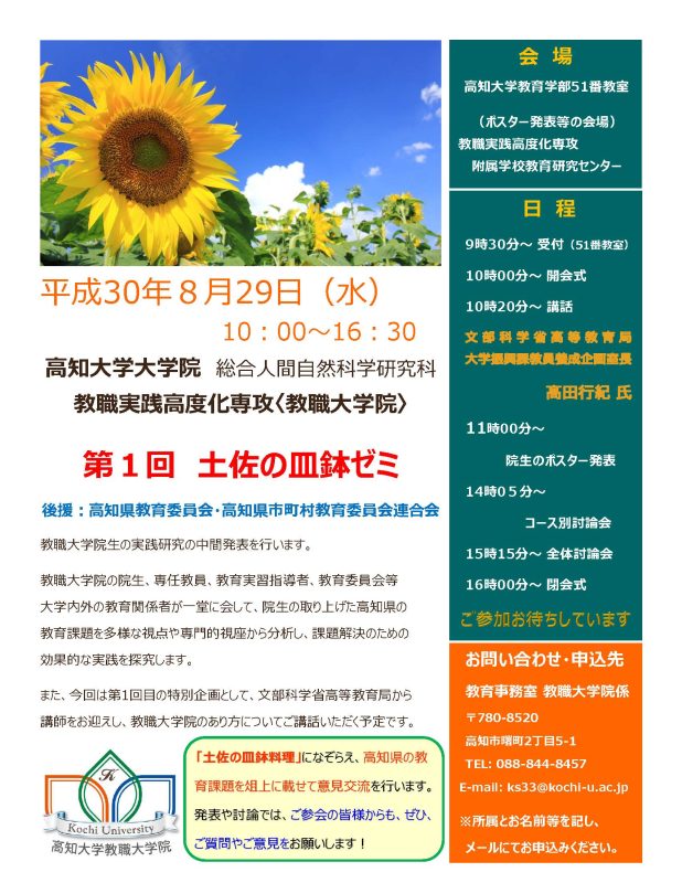 高知大学教職大学院主催「第1回数土佐の皿鉢ゼミ」ポスター .jpg