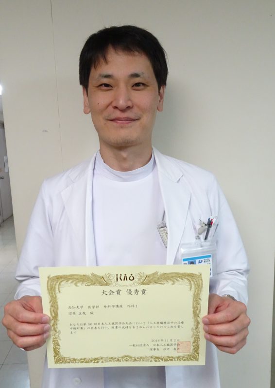 2018年度日本人工臓器学会大会賞優秀賞2