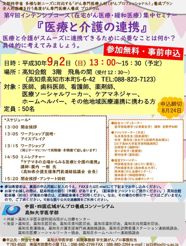第9回インテンシブコース(在宅がん医療・緩和医療)集中セミナー『医療と介護の連携』1.jpg