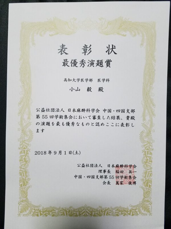 日本麻酔科学会