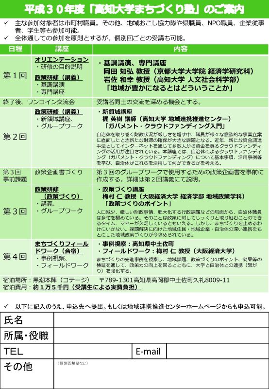 高知大学まちづくり塾2