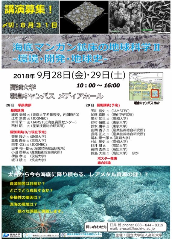 「海底マンガン鉱床の地球科学II -環境･開発･地球史- 」