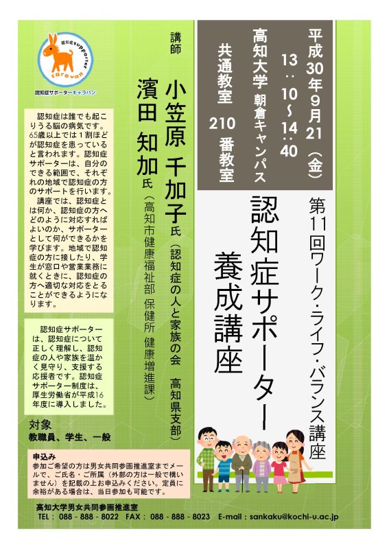 平成30年度 認知症サポーター養成講座