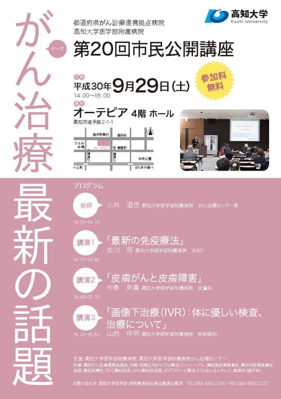 第20回市民公開講座