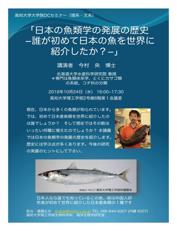 高知大学大学院DCセミナー