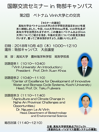 国際交流セミナー